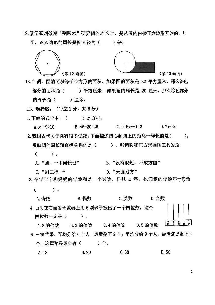 江苏省南京市鼓楼区2024-2025学年第二学期五年级数学期末试卷（无答案）第2页