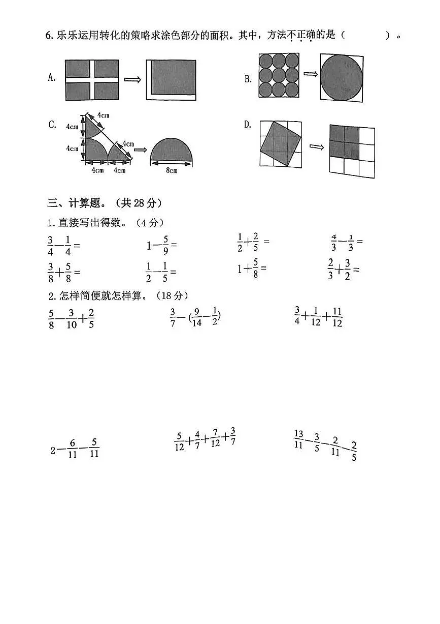 江苏省南京市鼓楼区2024-2025学年第二学期五年级数学期末试卷（无答案）第3页