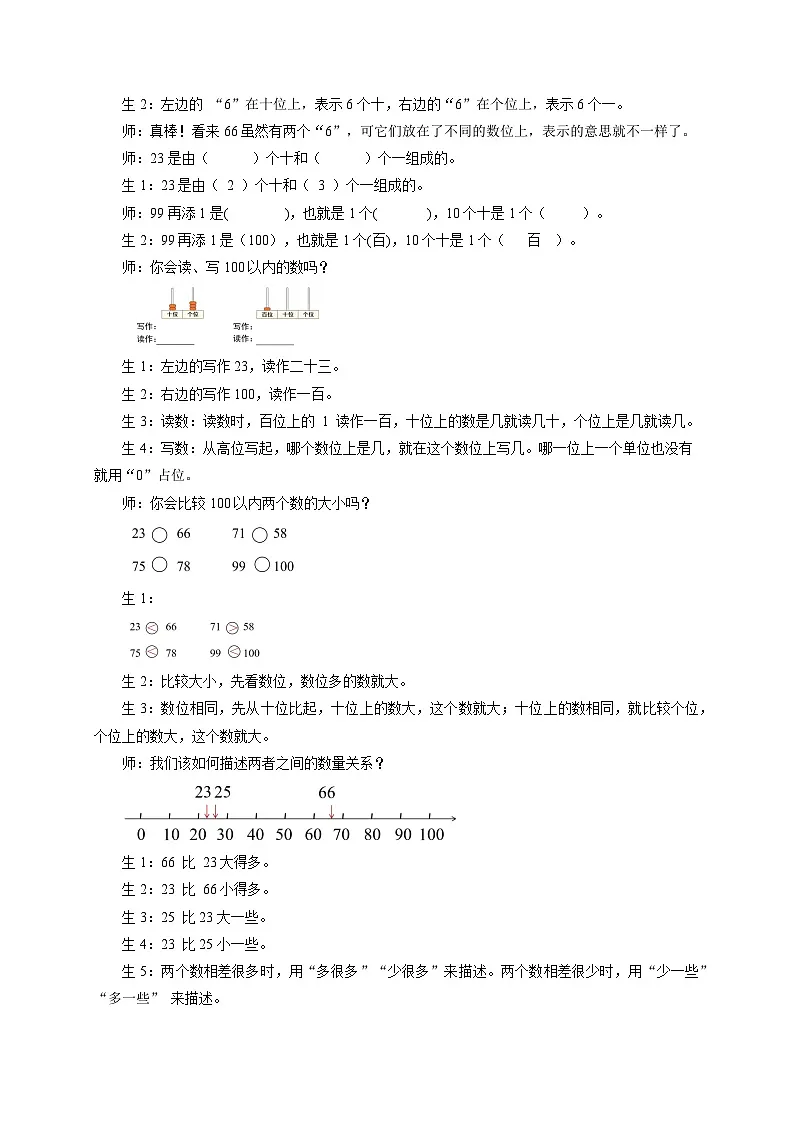 儿童乐园——总复习《数与代数》教案 小学数学青岛版（2024）一年级下册第2页