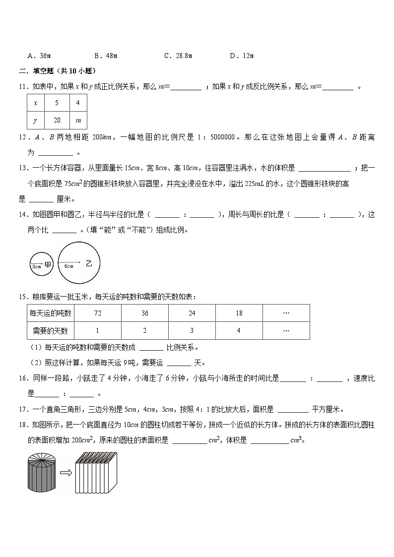 期末复习（试题）-2024-2025学年北师大版六年级下册数学第2页