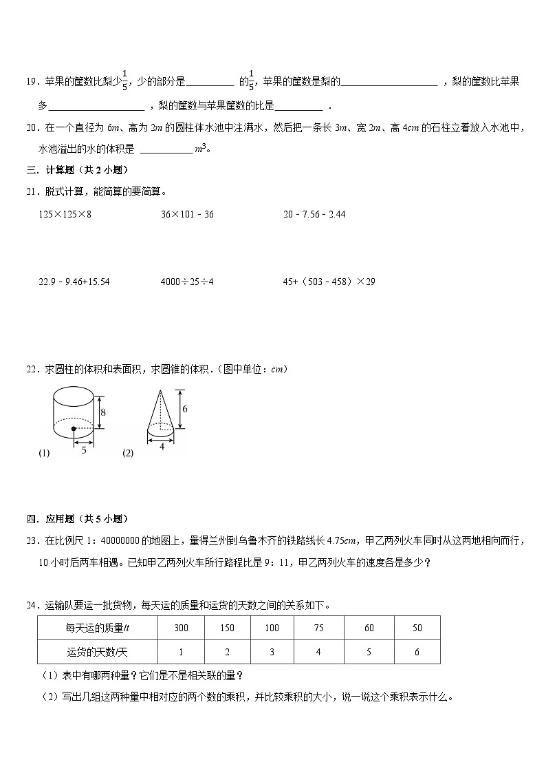 期末复习（试题）-2024-2025学年北师大版六年级下册数学第3页