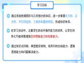 兒童樂(lè)園——總復(fù)習(xí)《圖形與幾何》課件 小學(xué)數(shù)學(xué)青島版（2024）一年級(jí)下冊(cè)