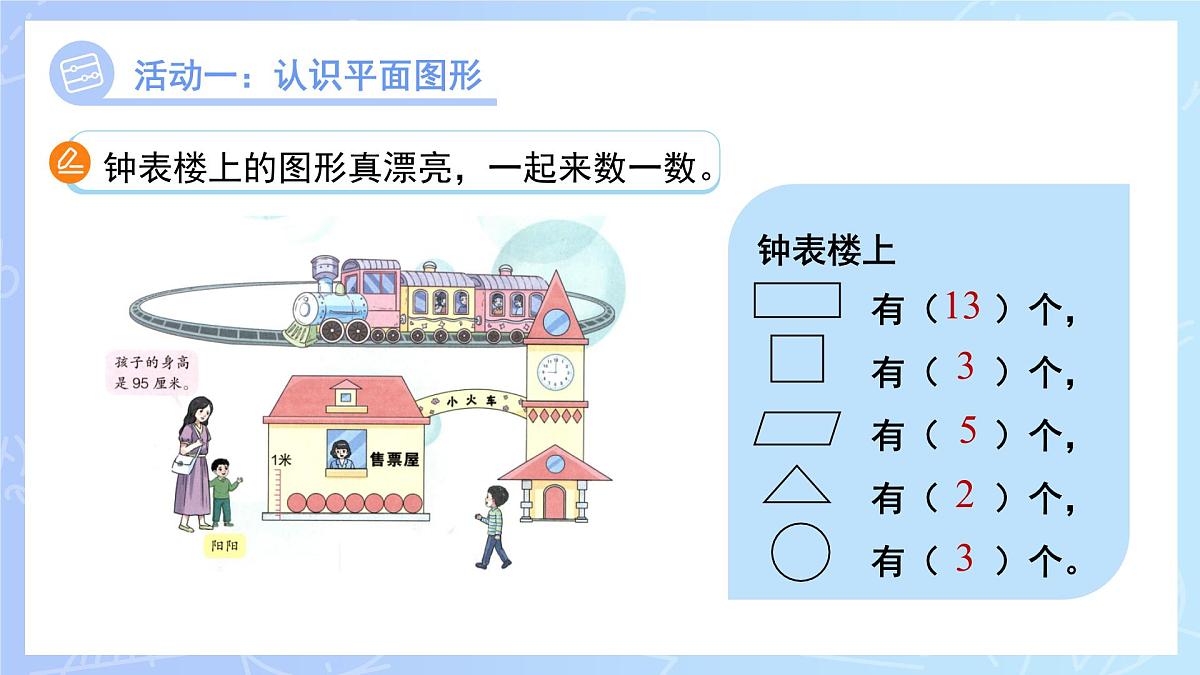 儿童乐园——总复习《图形与几何》课件 小学数学青岛版（2024）一年级下册第6页
