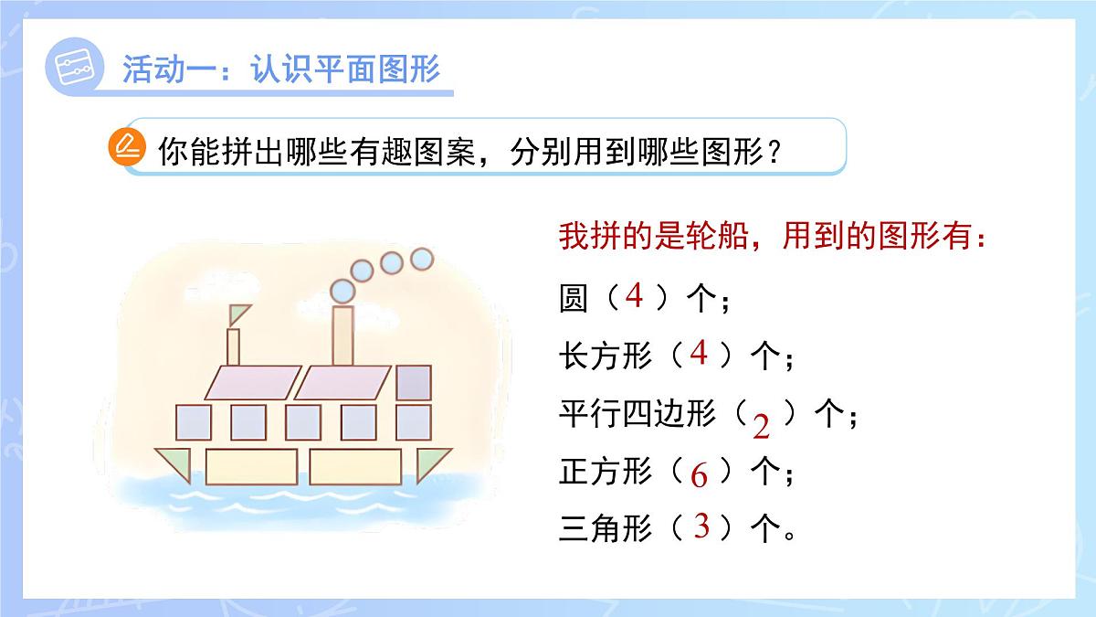 儿童乐园——总复习《图形与几何》课件 小学数学青岛版（2024）一年级下册第7页