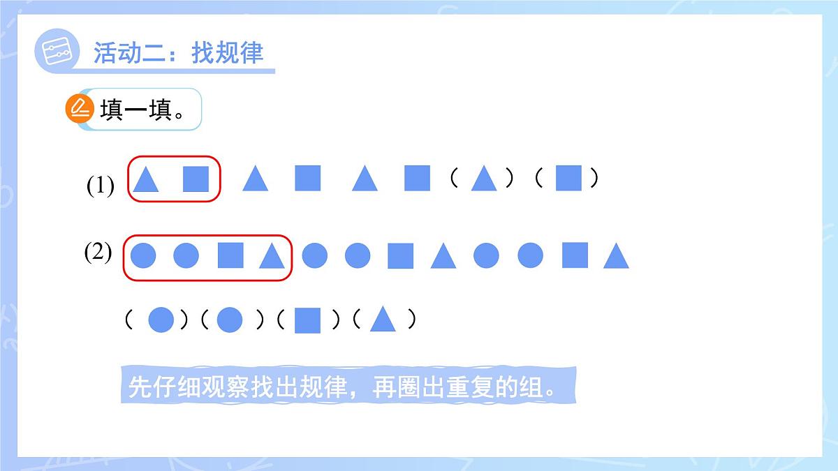 儿童乐园——总复习《图形与几何》课件 小学数学青岛版（2024）一年级下册第8页