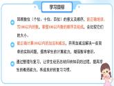 兒童樂(lè)園——總復(fù)習(xí)《數(shù)與代數(shù)》課件 小學(xué)數(shù)學(xué)青島版（2024）一年級(jí)下冊(cè)