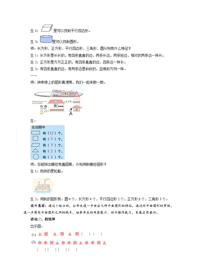 儿童乐园——总复习《图形与几何》教案 小学数学青岛版（2024）一年级下册第2页