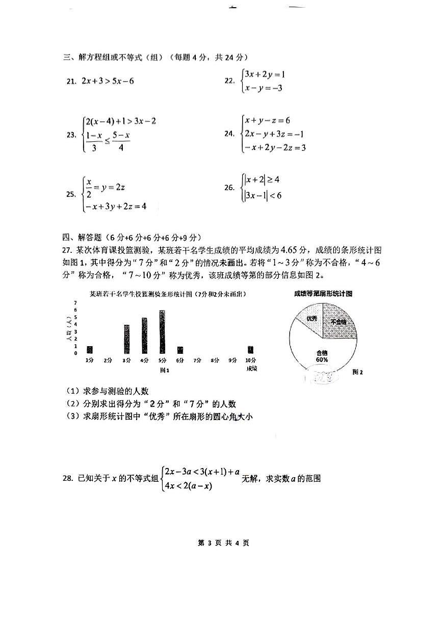 上海外国语大学附属外国语学校2024--2025学年下学期六年级数学期末试卷第2页