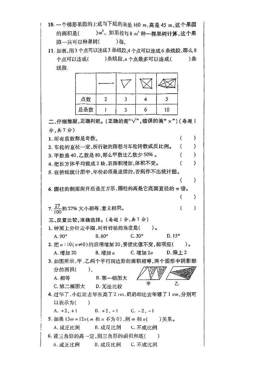 四川省达州市2022-2023学年六年级下学期期末数学试题第2页