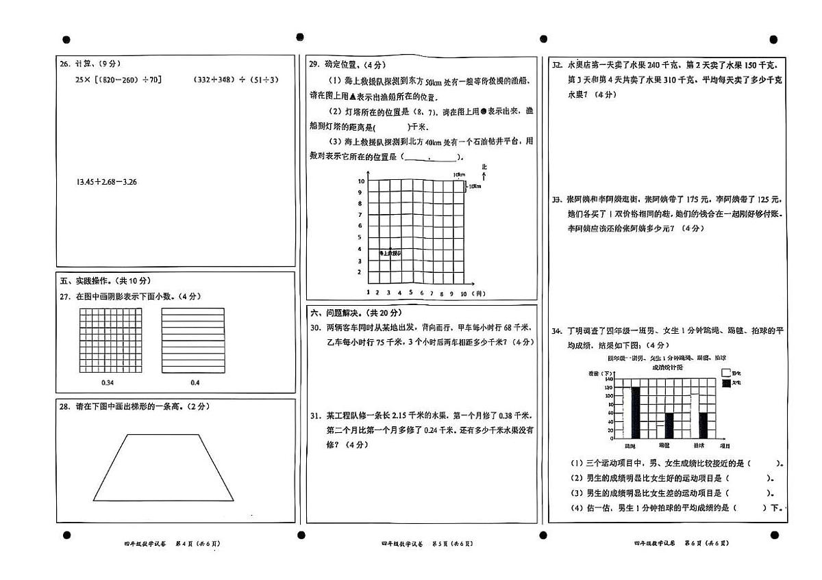 四川省宜宾市高县2022-2023学年四年级下学期期末教学质量监测数学试卷第2页