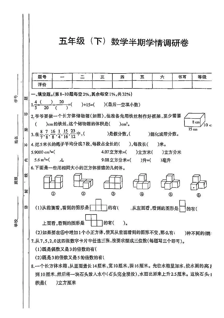 四川省遂宁市船山区2024-2025学年五年级下学期期中数学试题第1页