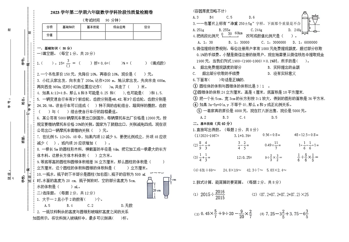 浙江省杭州市萧山区2023-2024学年六年级下学期期中阶段性检测数学试题第1页