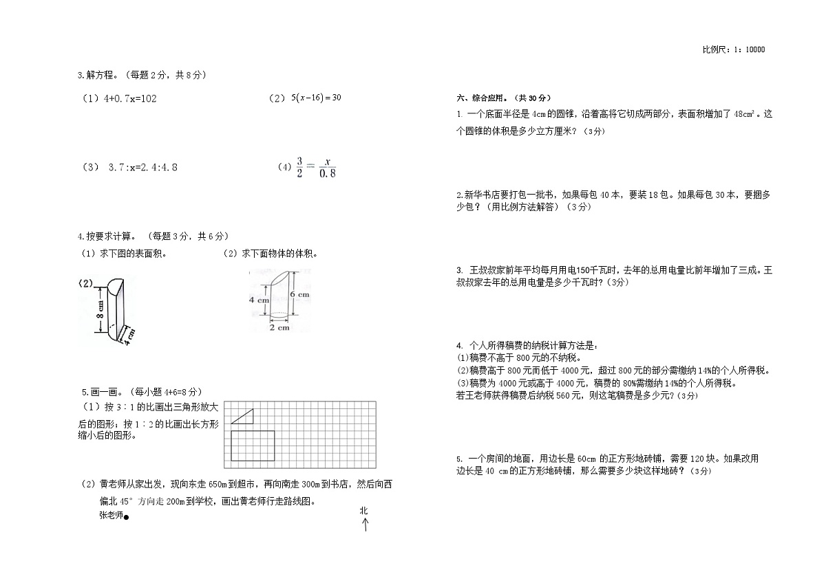 浙江省杭州市萧山区2023-2024学年六年级下学期期中阶段性检测数学试题第2页