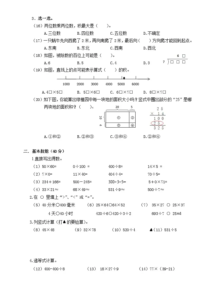 浙江省杭州市萧山区2023-2024学年三年级下学期期中阶段性检测数学试题第2页