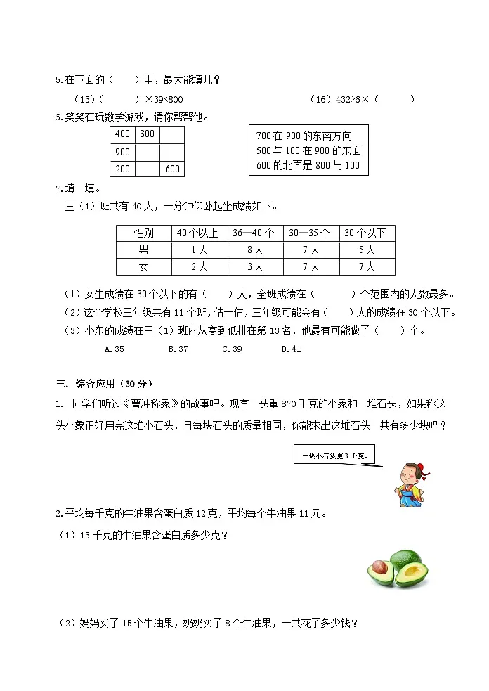 浙江省杭州市萧山区2023-2024学年三年级下学期期中阶段性检测数学试题第3页