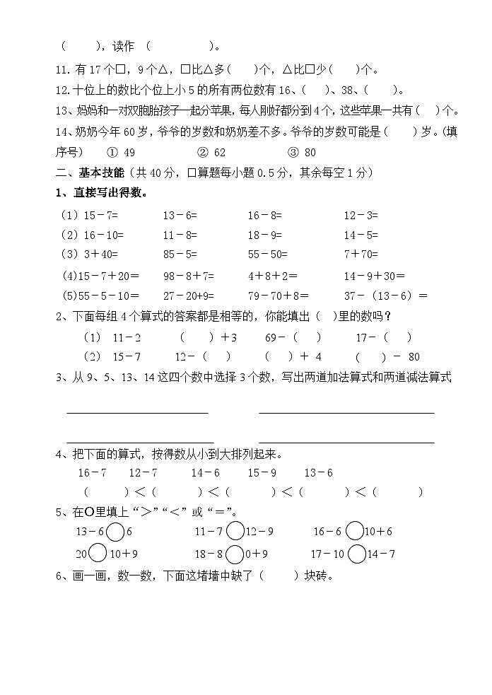 浙江省杭州市萧山区2023-2024学年一年级下学期期中阶段性检测数学试题第2页