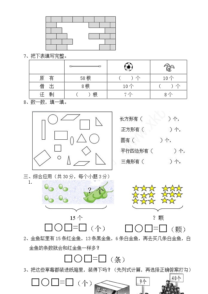浙江省杭州市萧山区2023-2024学年一年级下学期期中阶段性检测数学试题第3页