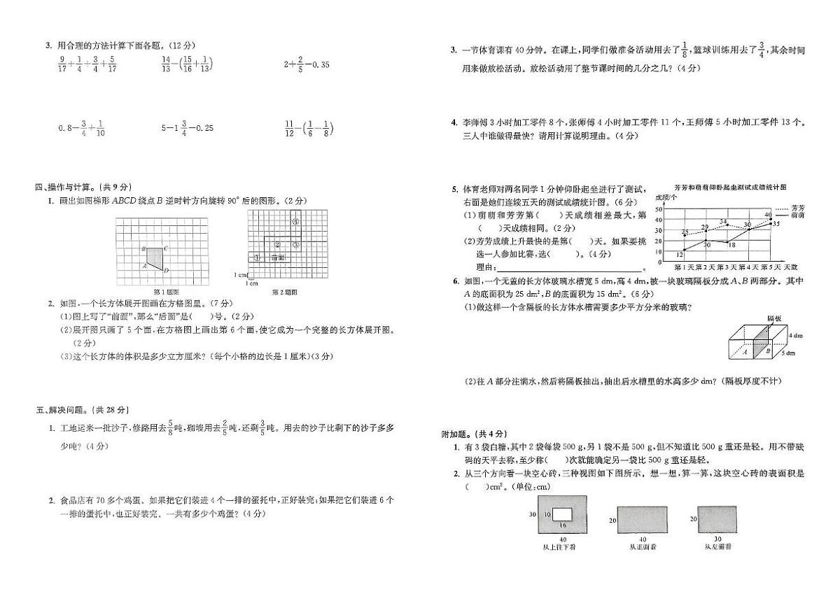 浙江省湖州市吴兴区2023-2024学年五年级下学期期末数学试题第2页