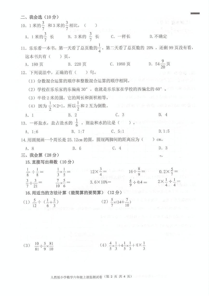 浙江省温州市文成县2022-2023学年六年级上学期期末数学试题第2页