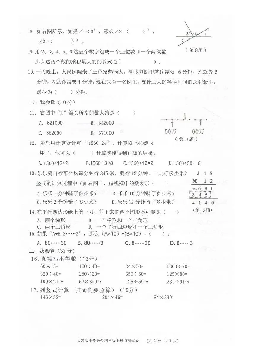 浙江省温州市文成县2022-2023学年四年级上学期期末数学试题第2页