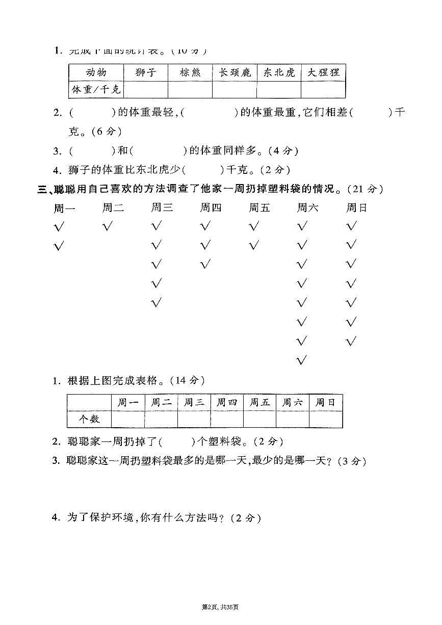 25年春二年级下册人教版数学期末测试卷含答案（1-9单元拔尖卷）第2页