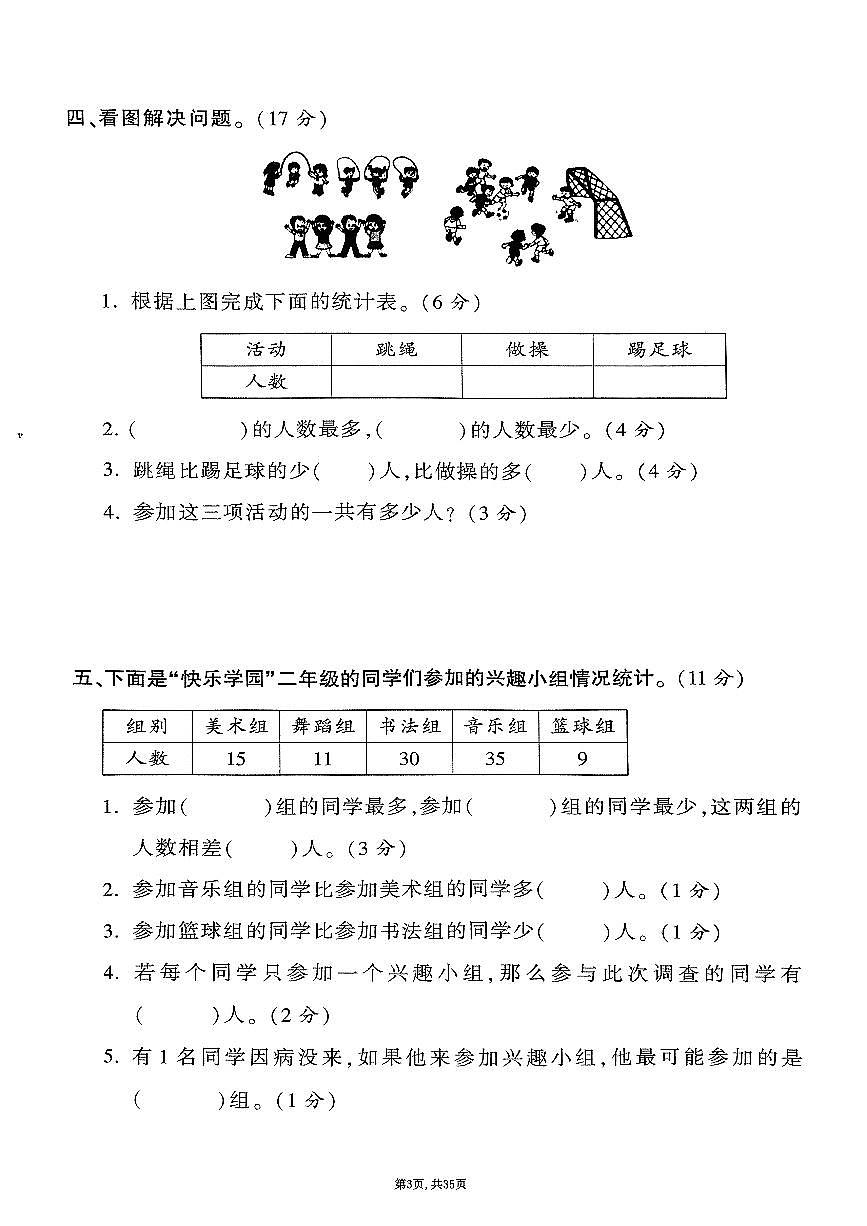 25年春二年级下册人教版数学期末测试卷含答案（1-9单元拔尖卷）第3页