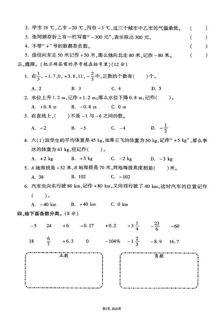 25年春六年级下册数学人教版期末测试卷含答案(1-5单元拔尖卷)第2页