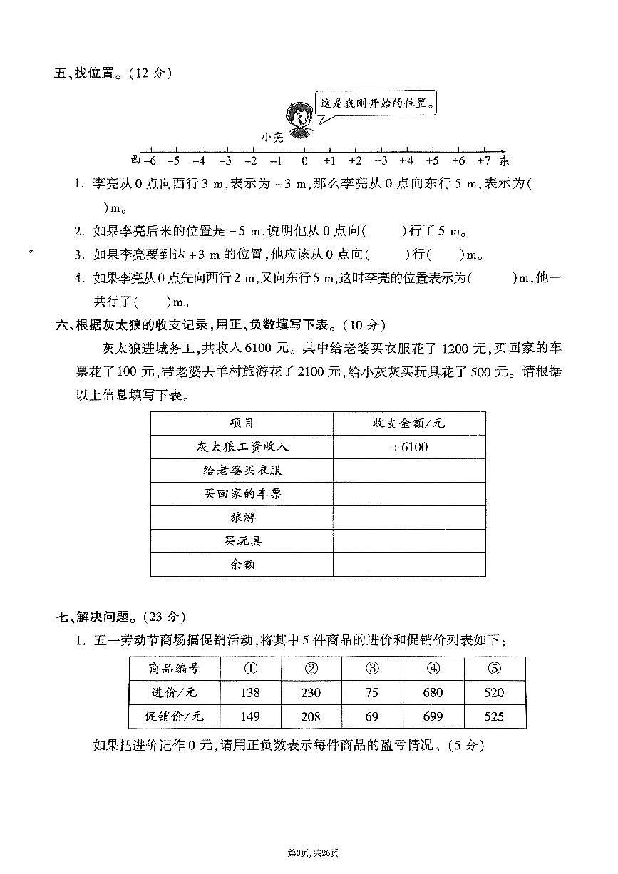 25年春六年级下册数学人教版期末测试卷含答案(1-5单元拔尖卷)第3页
