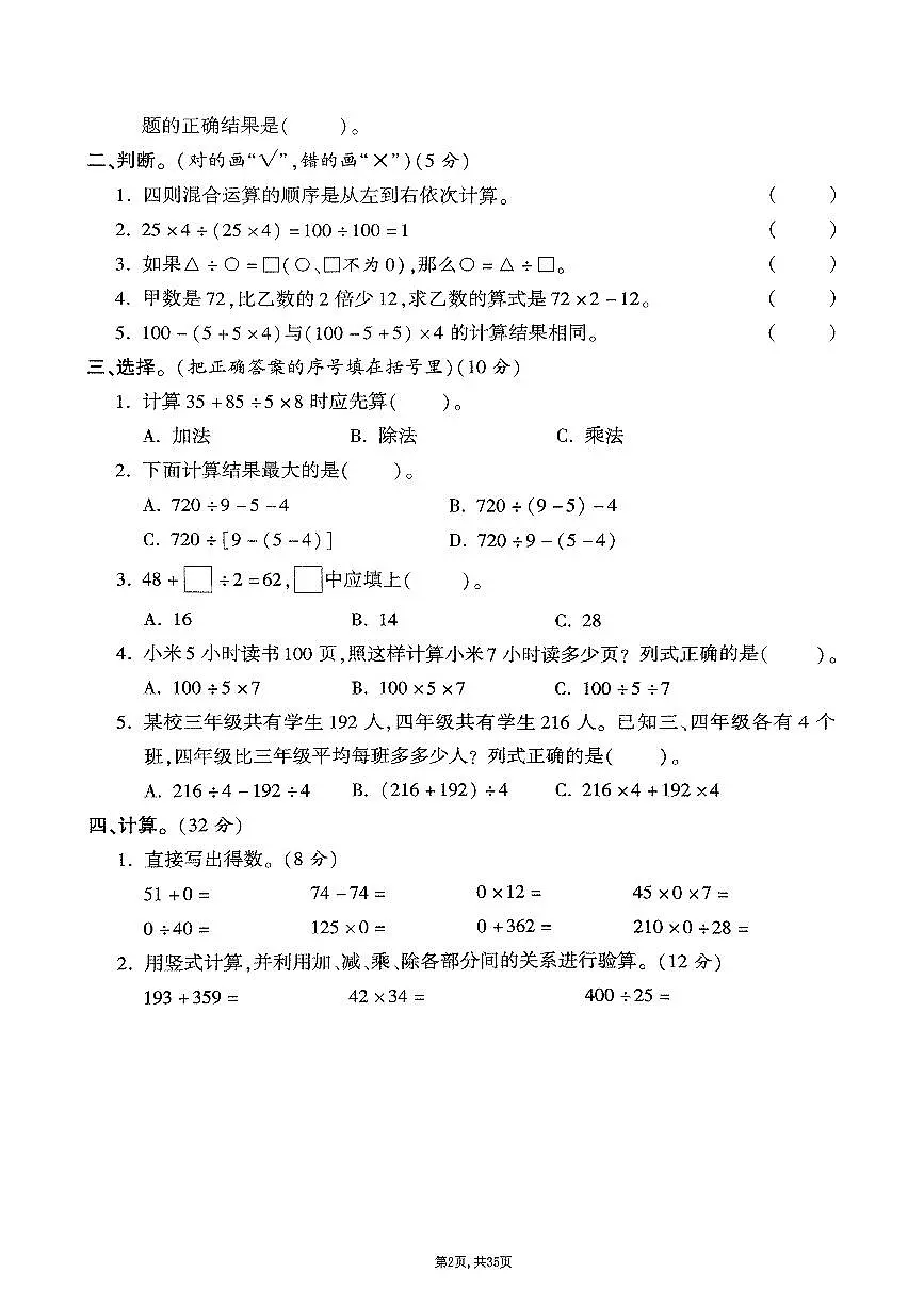 25年春四年级下册人教版数学期末测试卷含答案（1-9单元拔尖卷）第2页