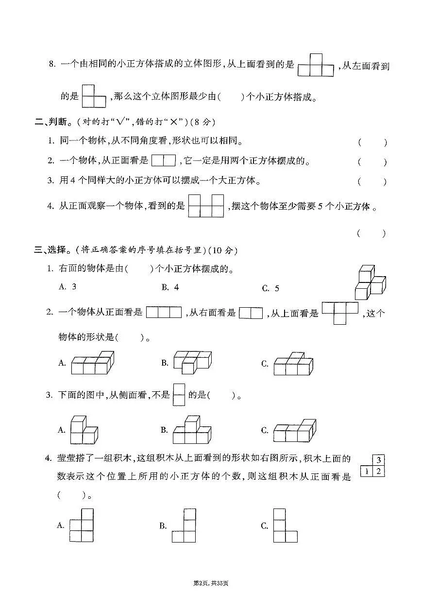 25年春五年级下册人教版数学期末测试卷含答案（1-8单元拔尖卷）第2页