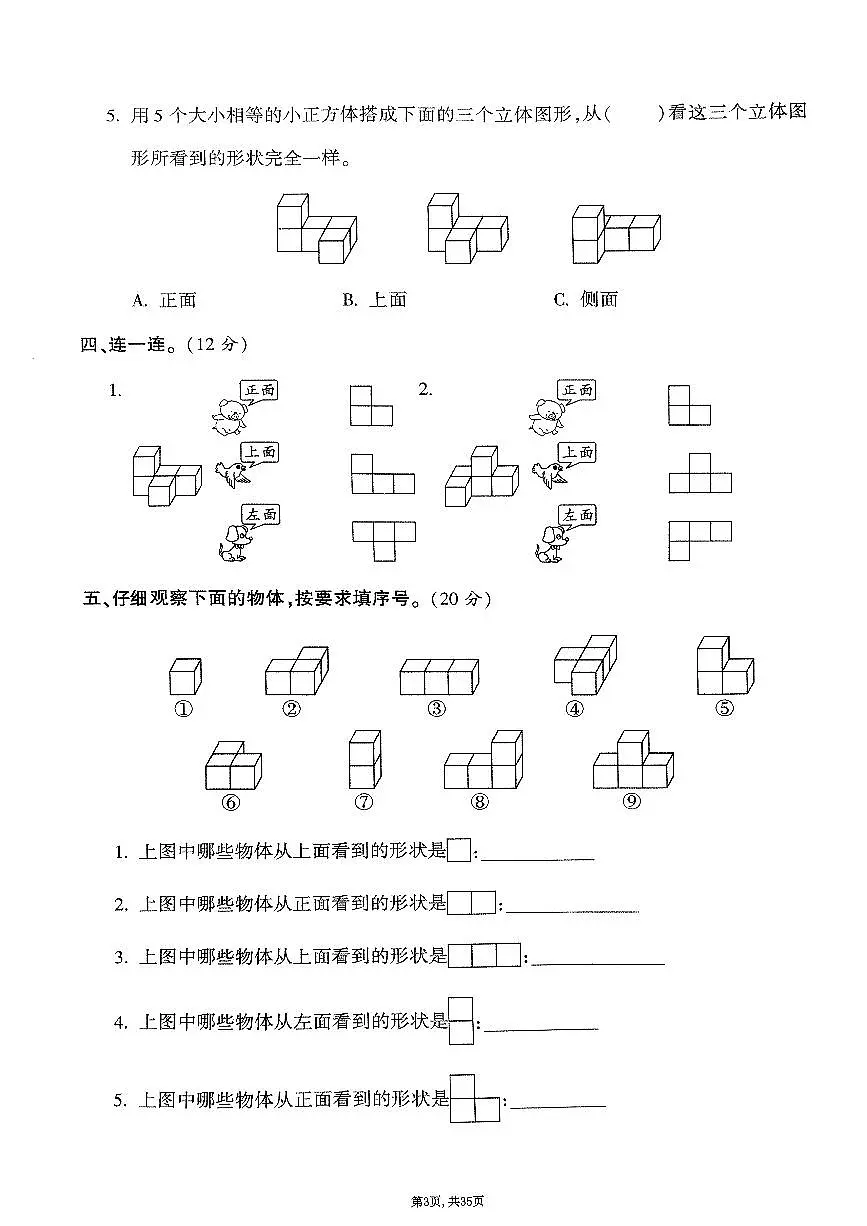 25年春五年级下册人教版数学期末测试卷含答案（1-8单元拔尖卷）第3页
