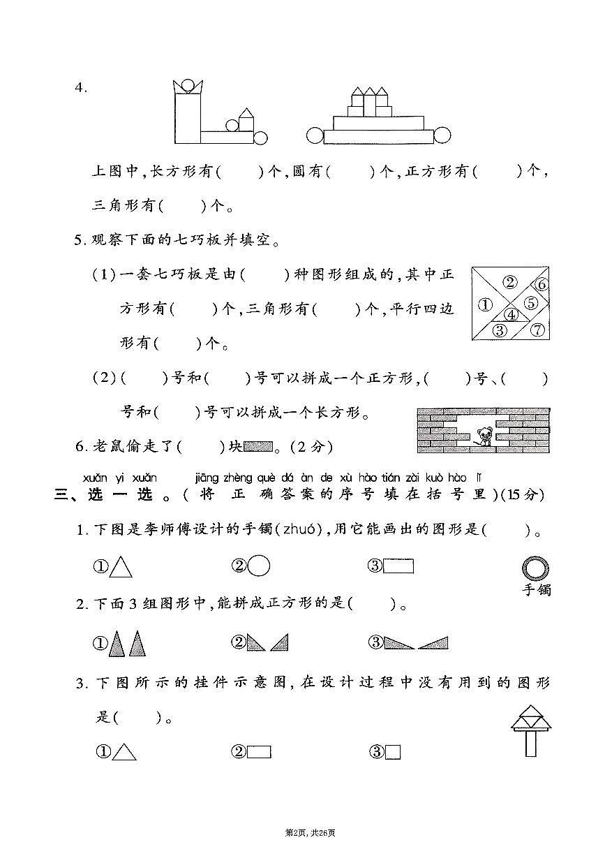 25年春一年级下册人教版数学期末测试卷含答案（1-6单元拔尖卷）第2页
