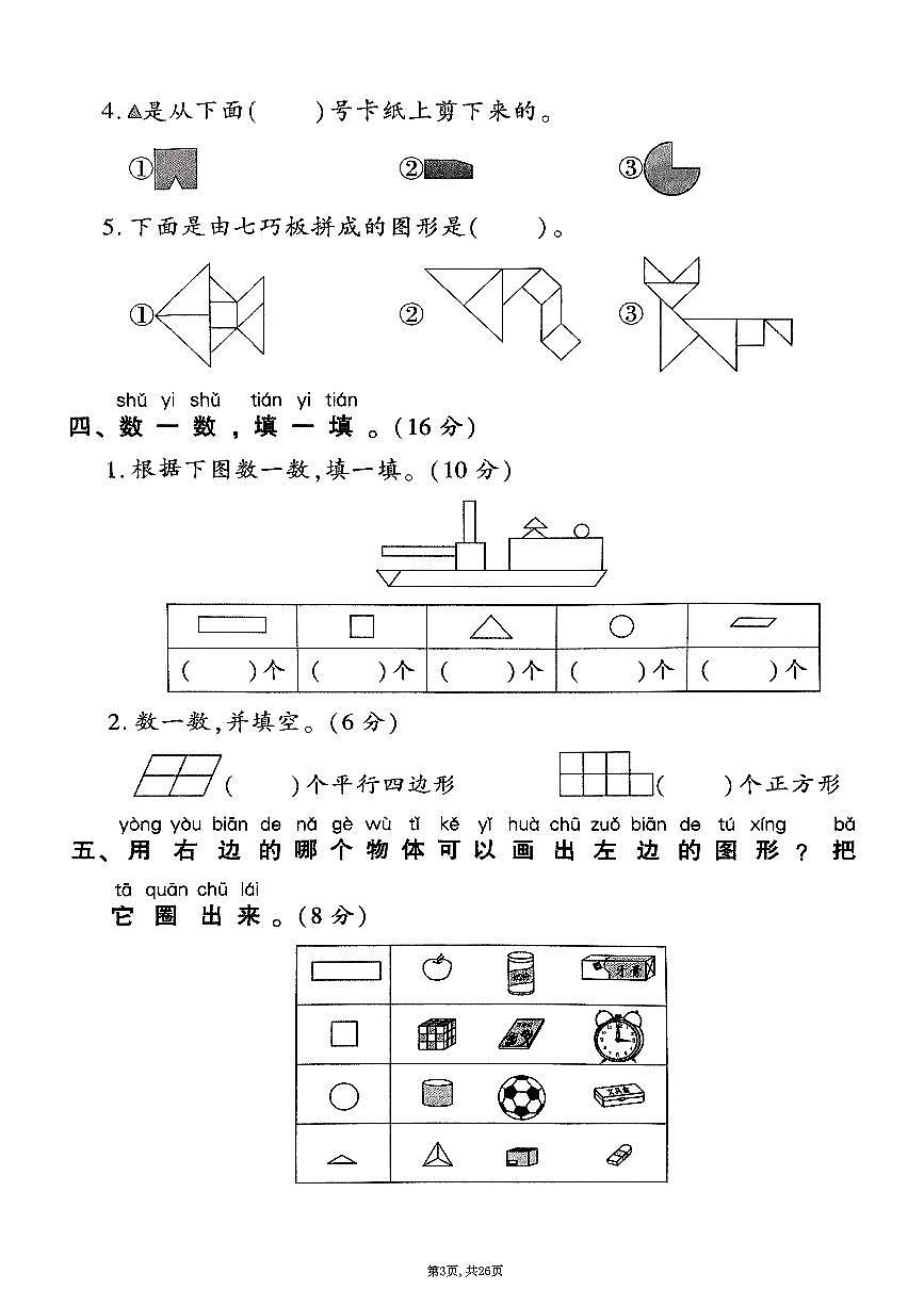 25年春一年级下册人教版数学期末测试卷含答案（1-6单元拔尖卷）第3页