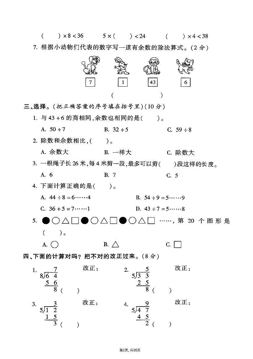 2025年春二年级下册数学期末测试卷含答案（1-8单元拔尖卷）苏教版第2页