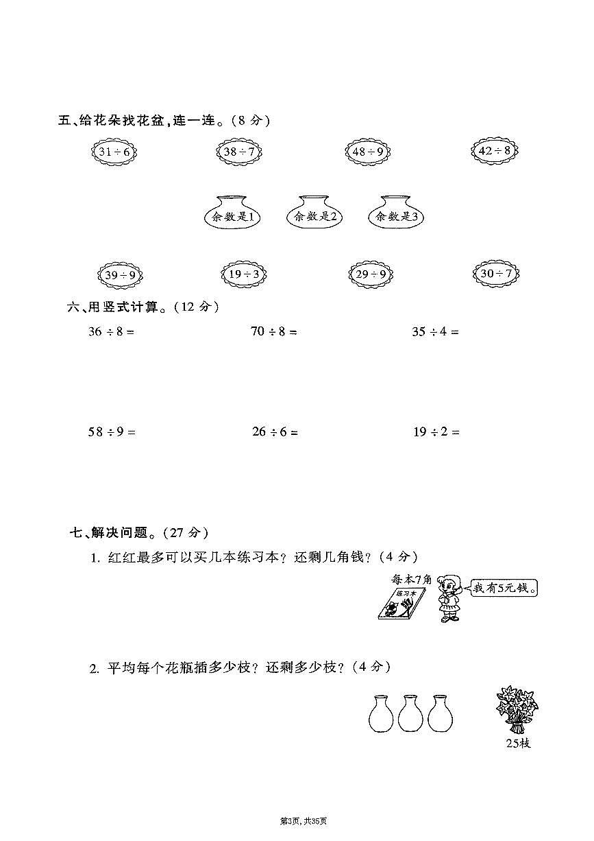 2025年春二年级下册数学期末测试卷含答案（1-8单元拔尖卷）苏教版第3页
