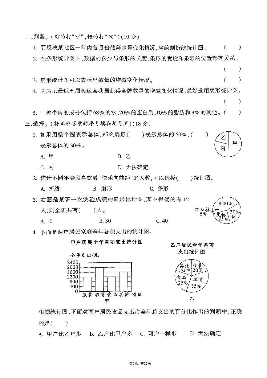 2025年春六年级下册数学期末测试卷含答案（1-6单元拔尖卷）苏教版第2页