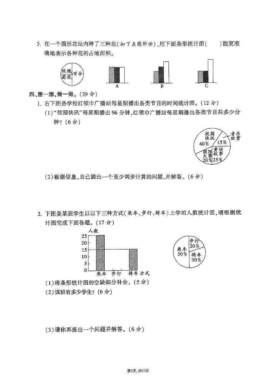 2025年春六年级下册数学期末测试卷含答案（1-6单元拔尖卷）苏教版第3页