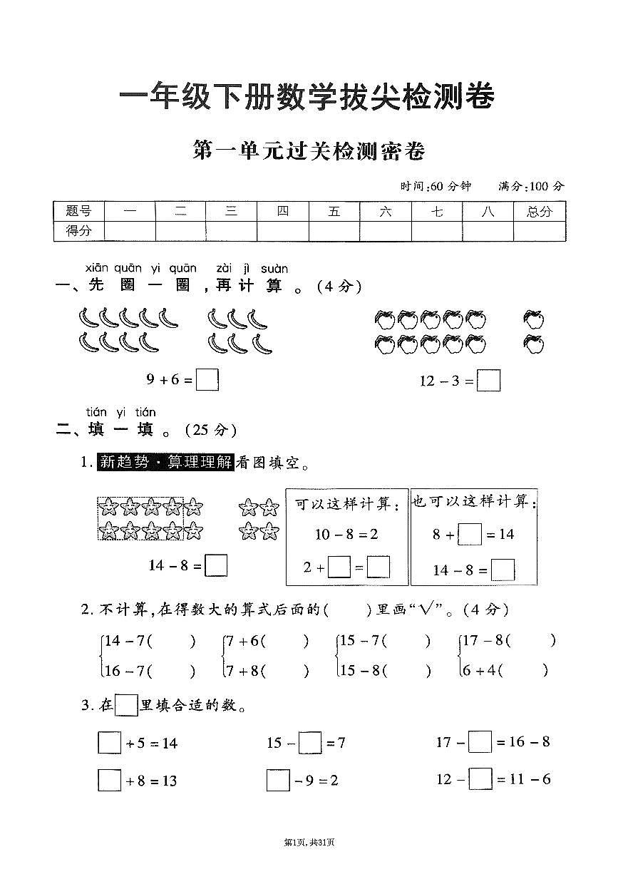 2025年春一年级下册数学期末测试卷含答案(1-7单元拔尖卷)苏教版第1页