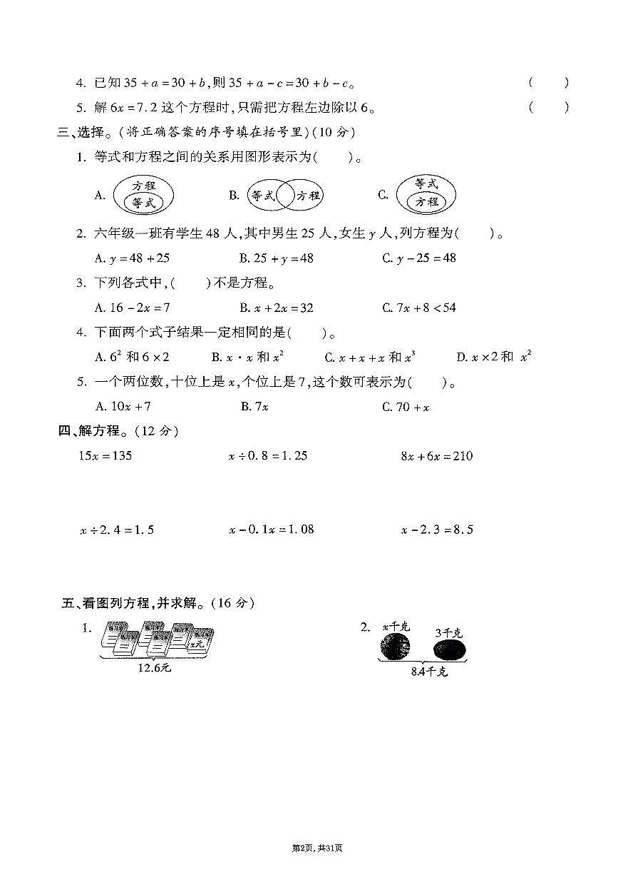 2025年春五年级下册数学期末测试卷含答案（1-7单元拔尖卷）苏教版第2页