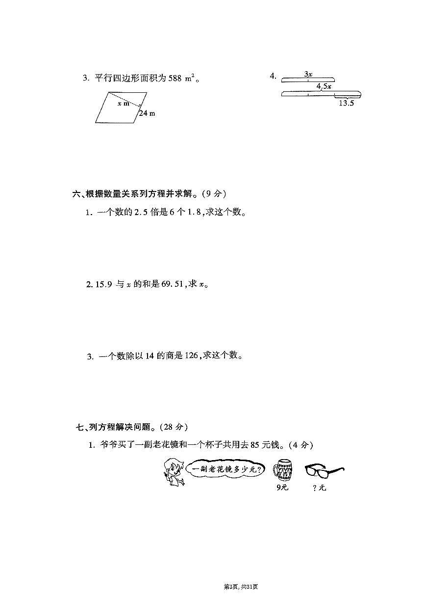 2025年春五年级下册数学期末测试卷含答案（1-7单元拔尖卷）苏教版第3页