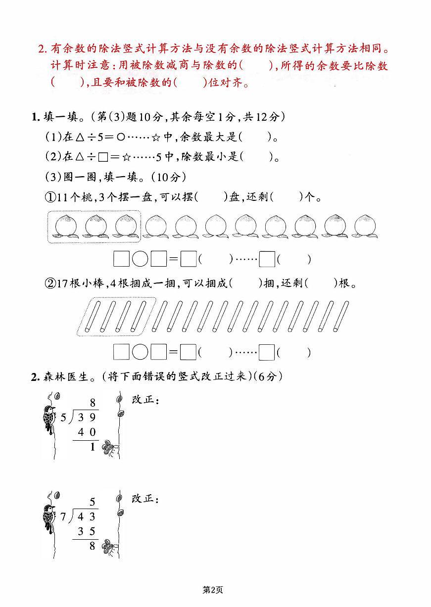 北师大二年级数学下册期末测试卷含答案易错常考卷汇总（3套）第2页
