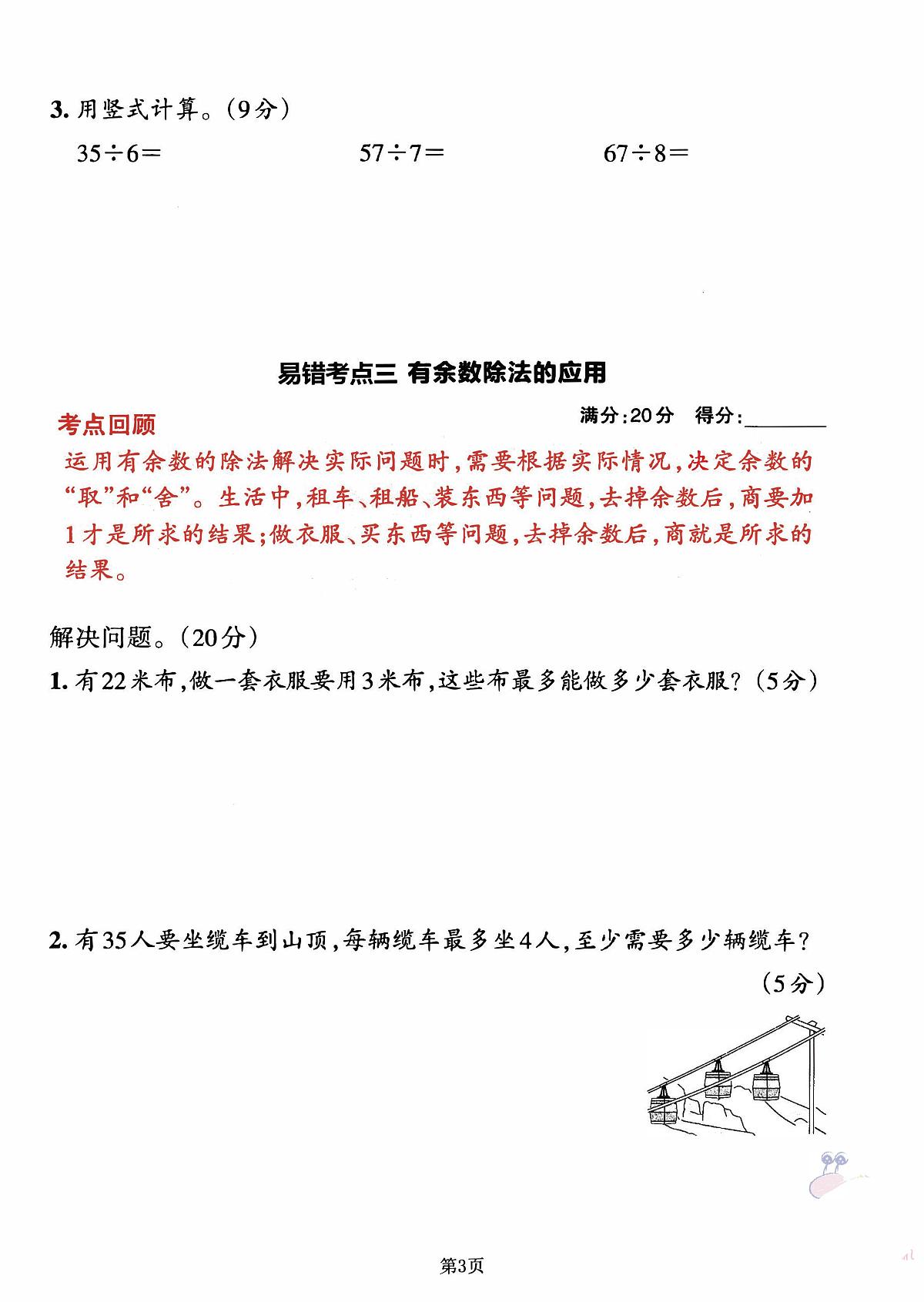 北师大二年级数学下册期末测试卷含答案易错常考卷汇总（3套）第3页