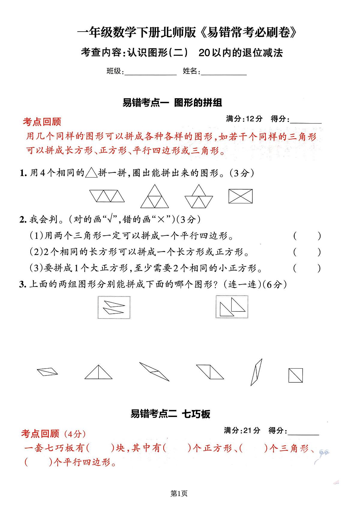 北师大一年级数学下册期末测试卷含答案易错常考卷汇总第1页
