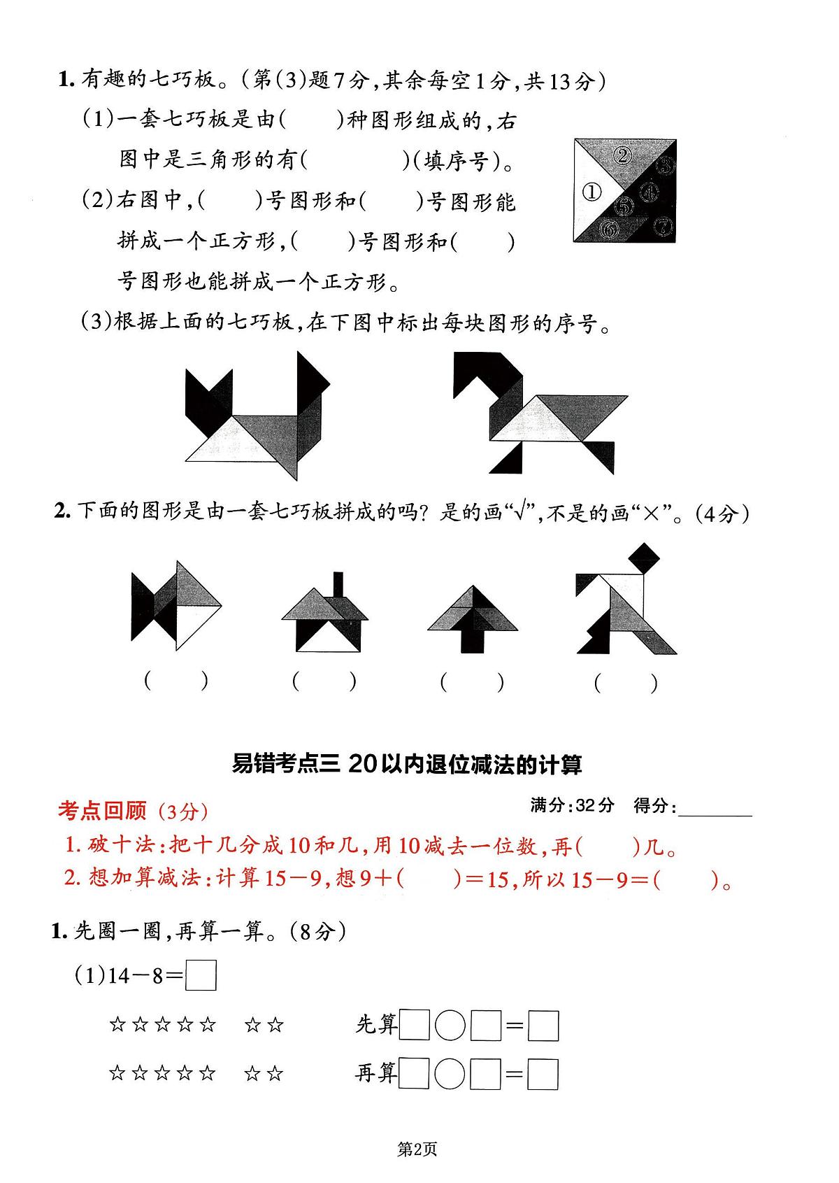 北师大一年级数学下册期末测试卷含答案易错常考卷汇总第2页