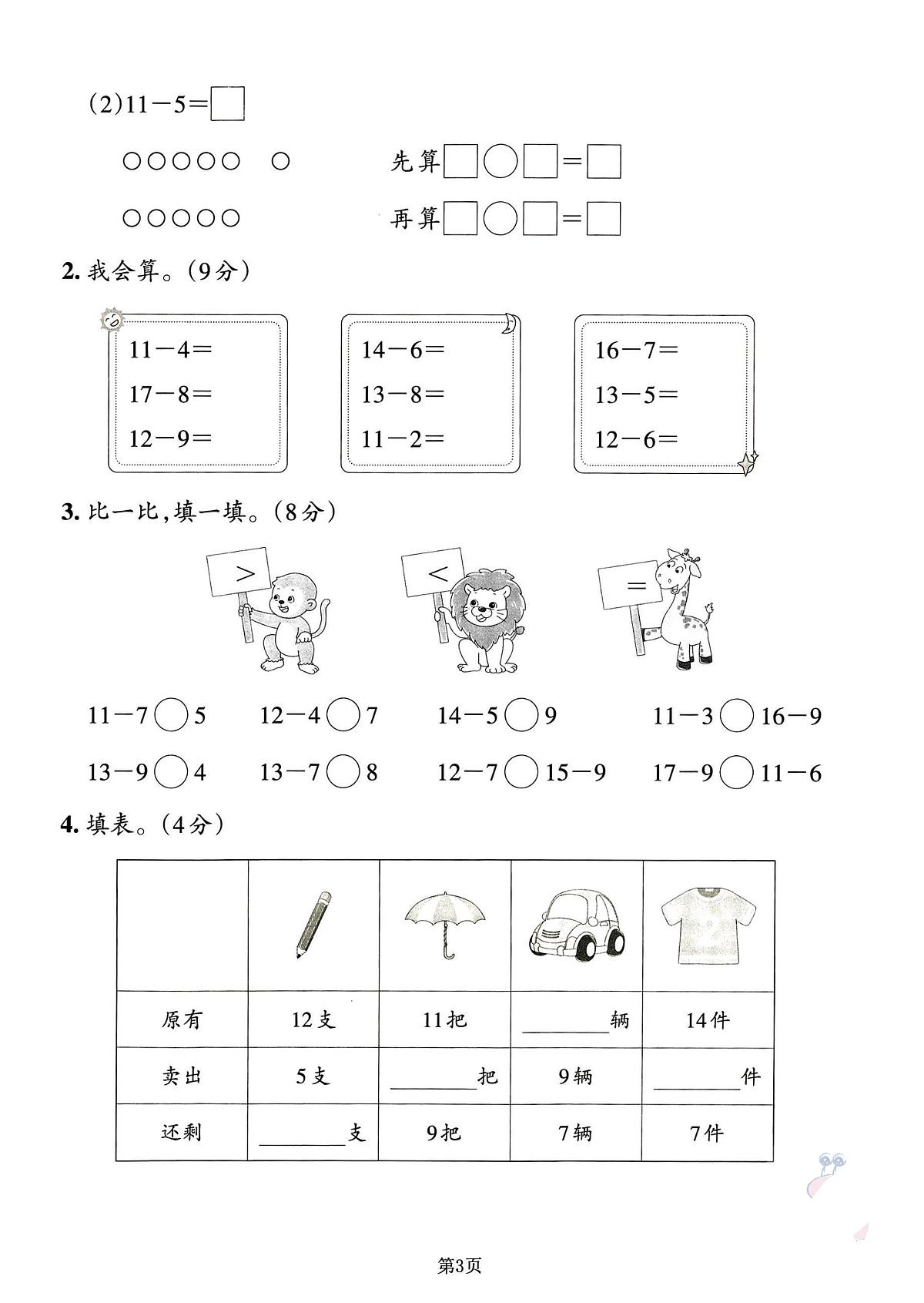 北师大一年级数学下册期末测试卷含答案易错常考卷汇总第3页