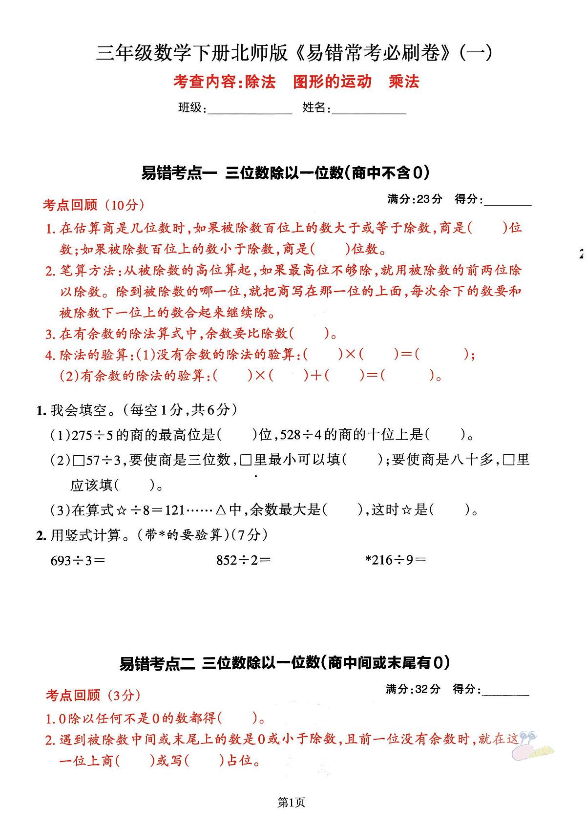 三年级数学下册期末测试卷含答案易错常考归类复习卷》3套（北师版）第1页