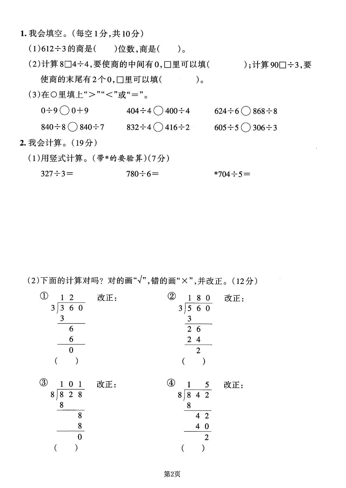 三年级数学下册期末测试卷含答案易错常考归类复习卷》3套（北师版）第2页