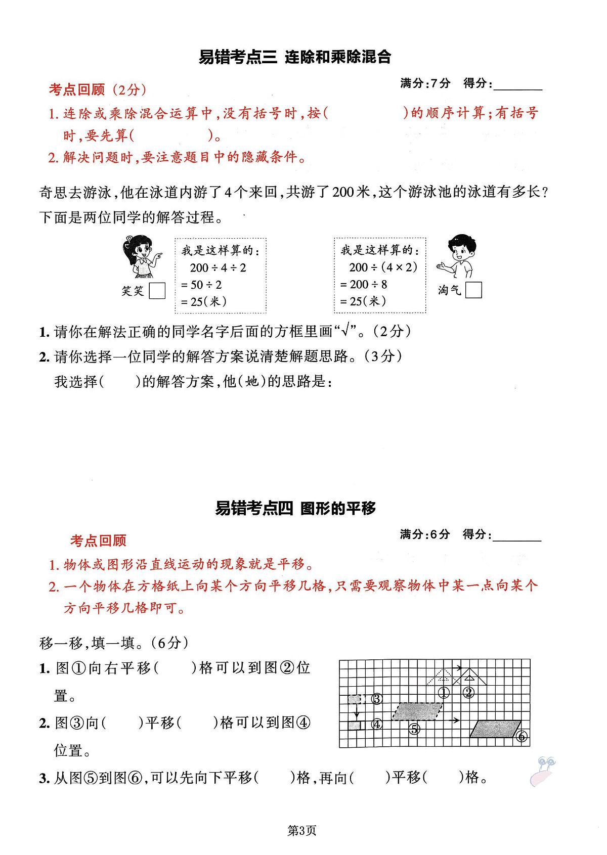 三年级数学下册期末测试卷含答案易错常考归类复习卷》3套（北师版）第3页