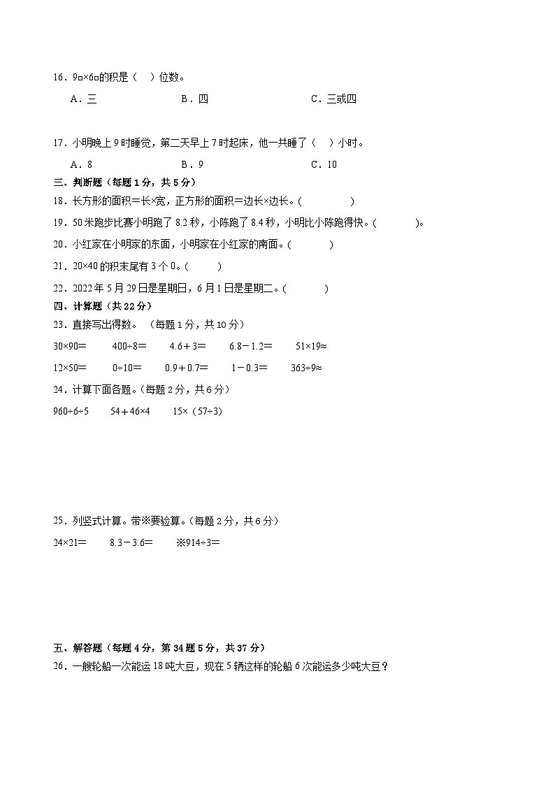 人教版数学三年级下册期末综合复习练习题（含答案）第2页