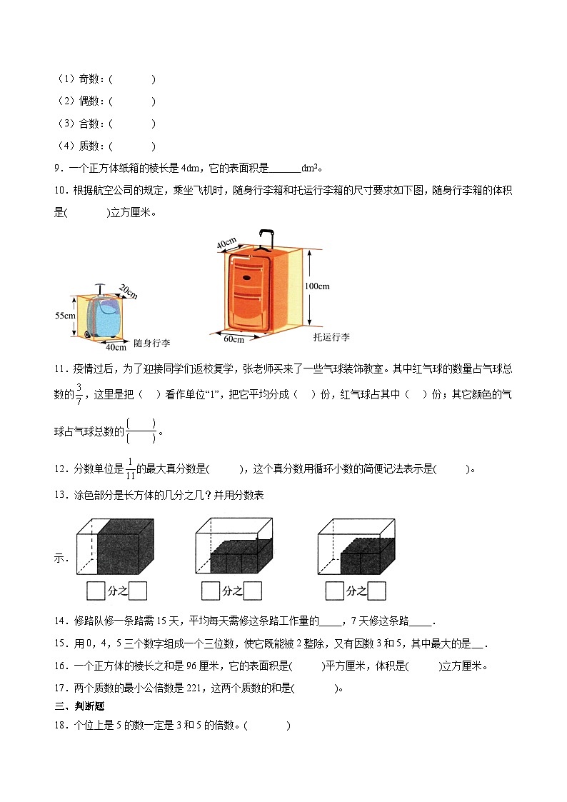 人教版数学五年级下册期末综合复习练习题（含答案）第2页